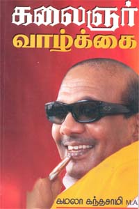 Kalaignar Vaazhkai (கலைஞர் வாழ்க்கை)