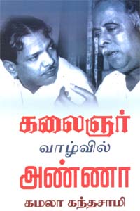 Kalaingar val;vil anna (கலைஞர் வாழ்வில் அண்ணா)