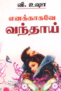 Enakkagave Vandhaai (எனக்காகவே வந்தாய்)