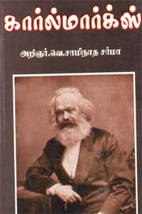 Carl Maark (கார்ல் மார்க்ஸ்)