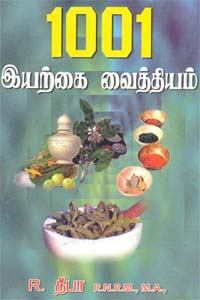 1001 Iyarkai Vaithiyam (1001 இயற்கை வைத்தியம்)