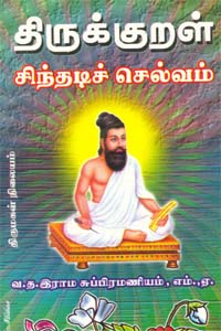 Thirukkural Sindhadich Selvam (திருக்குறள் சிந்தடிச் செல்வம்)