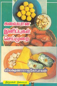 Suvaiyana Inippugal Seimurai (சுவையான இனிப்புகள் செய்முறை)