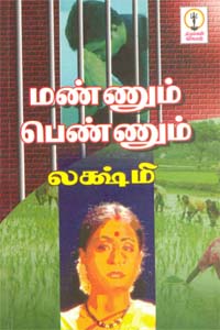 Mannum Pennum (மண்ணும் பெண்ணும்)