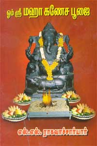 Om Sri Maha Ganesha Poojai (ஓம் ஸ்ரீ மஹா கணேச பூஜை)