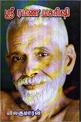 Sri Ramana Maharishi Thirumagal Nilaiyam (ஸ்ரீரமண மகரிஷி)