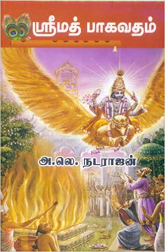 Srimath Bhagavatham Thirumagal Nilaiyam (ஸ்ரீமத் பாகவதம்)