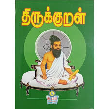 Thirukural Pocket Size (திருக்குறள் (பாக்கெட் சைஸ்))