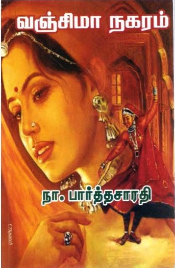 Vanji Maanagaram (வஞ்சி மாநகரம்)