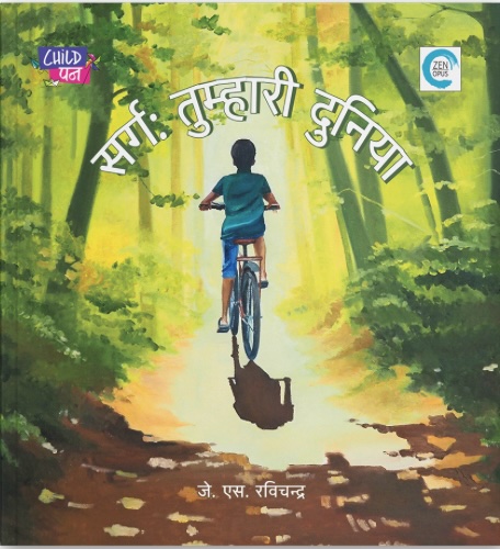 Sarg: Tumhari Duniya (सर्ग: तुम्हारी दुनिया)