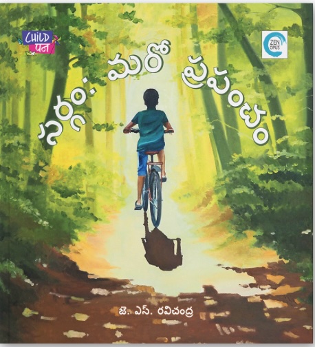 Sarg: The Cossmoss - Telugu