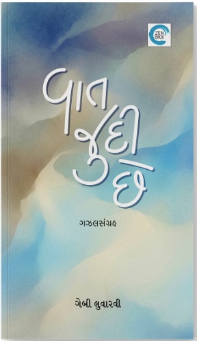 Vaat Judi Chhe (વાત જુદી છે)