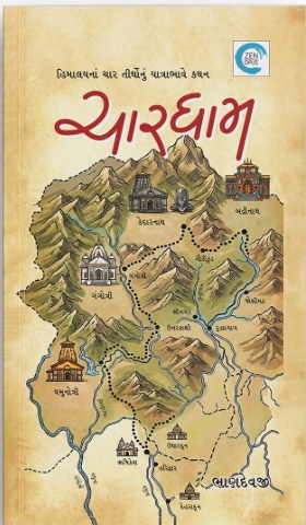 Chardham (ચારધામ)