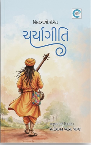 Charcha Giti (ચર્ચા ગીતિ)