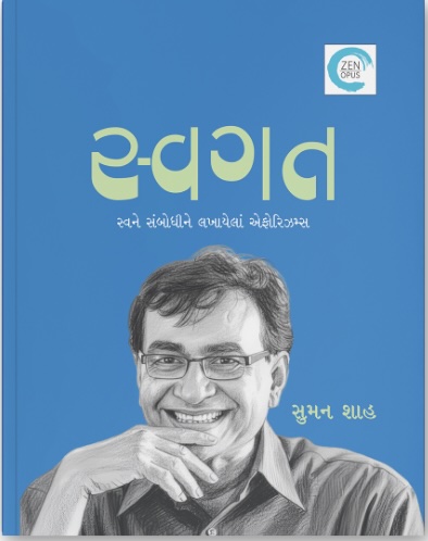 Swagat (સ્વગત)