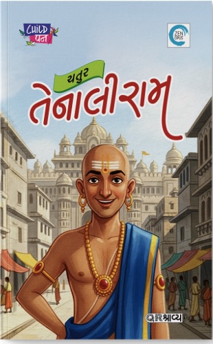 Chatur Tenaliram (ચતુર તેનાલીરામ)