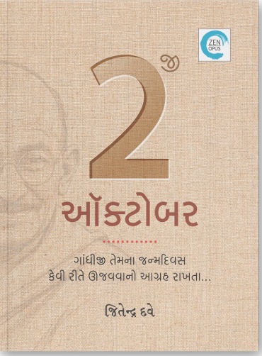 Biji October (2જી ઓક્ટોબર)