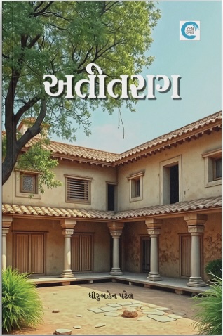 Atitraag (અતીતરાગ)
