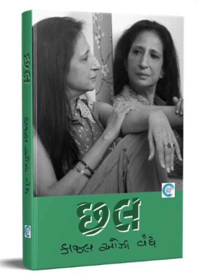 Chhal (છલ)