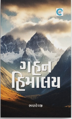 Gahan Himalaya (ગહન હિમાલય)