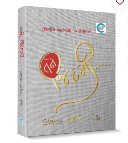 તને જિંદગી  (Tane Zindagi)