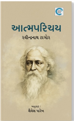 Aatm Parichay (આત્મપરિચય)