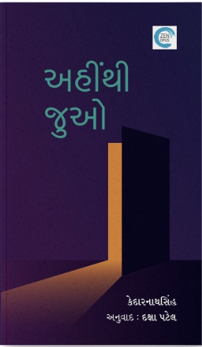 Ahinthi Juvo (અહીંથી જુઓ)