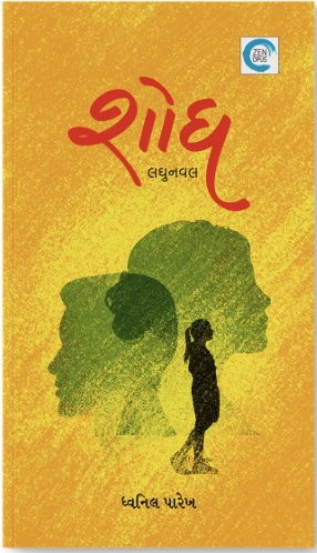Shodh (શોધ)