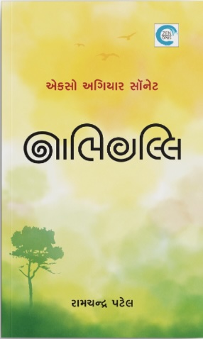Nabhivalli (નાભિવલ્લી)