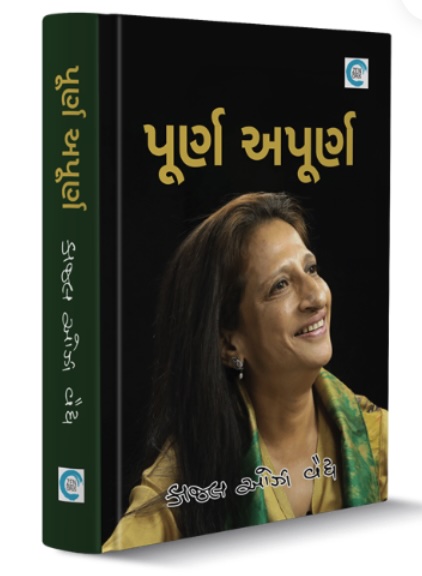 Purn Apurn (પૂર્ણ અપૂર્ણ )