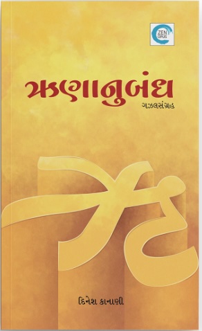 Runanubandh (ઋણાનુબંધ)
