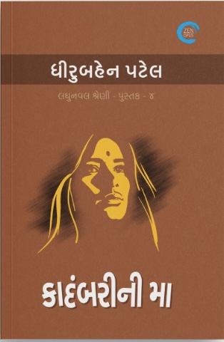Kadambarini Maa (કાદંબરીની મા)