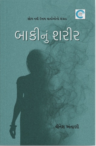 Bakinu Sharir (બાકીનું શરીર)