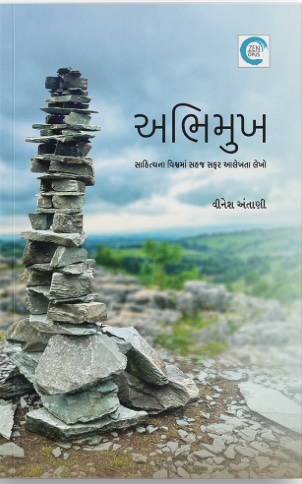 Abhimukh (અભિમુખ )