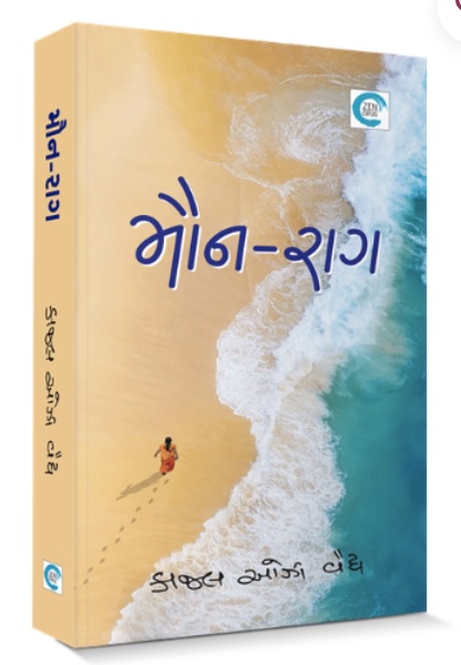 Maun Raag (મૌન રાગ)