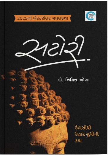 Satory (સટોરી)