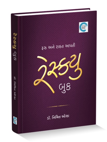 Rescue Book (રેસ્કયુ બુક)
