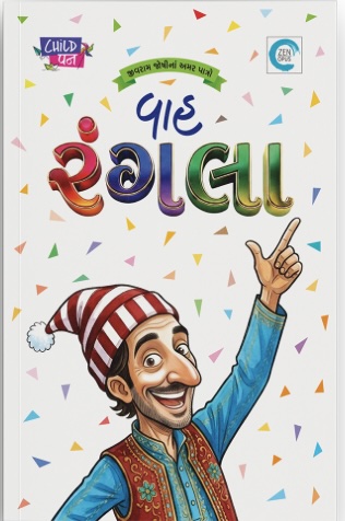 Vaah Rangla (વાહ રંગલા)