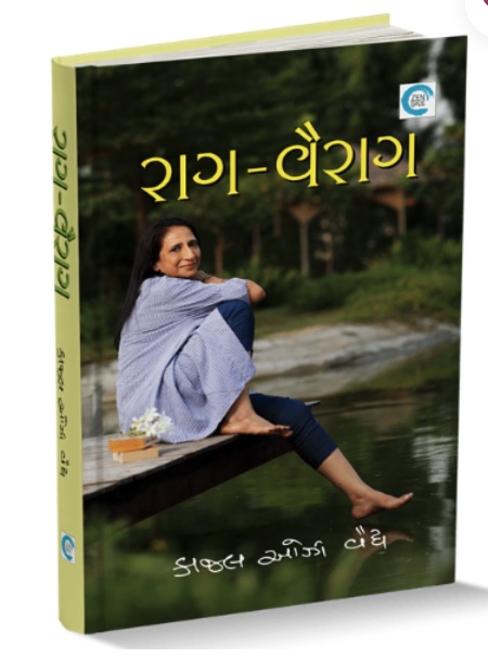 રાગ-વૈરાગ  (Raag-Vairag)