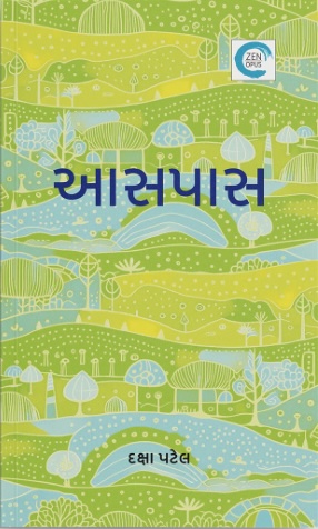 Aaspaas (આસપાસ)