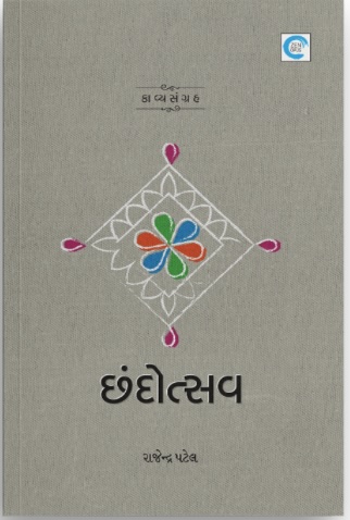 Chandotsav (છંદોત્સવ )